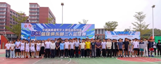 BCL三人篮球赛开赛了