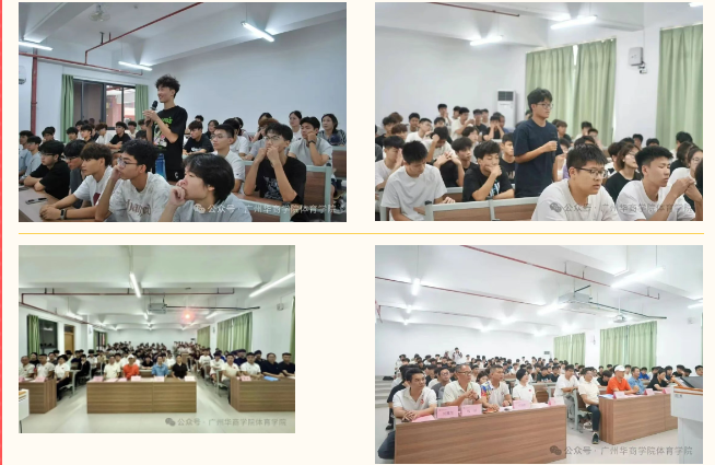 广州华商学院体育学院2025级新生见面会顺利举行，开启体育教育新征程